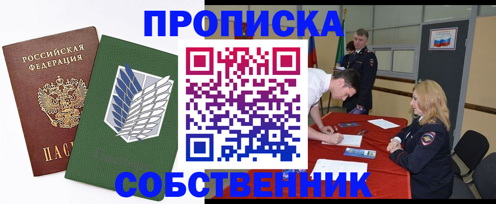 прописка в Лысьве